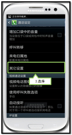 三星I9308不能拨打电话如何处理